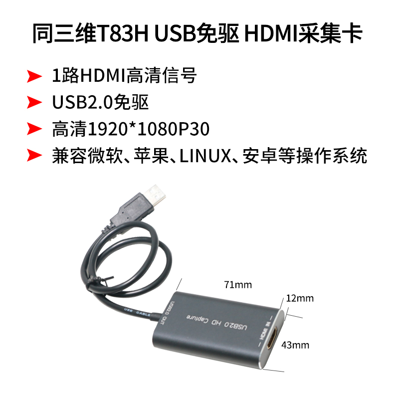 T83H USB高清HDMI采集卡简介